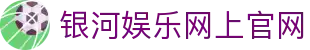 中国·银河集团(galaxy)有限公司-官方网站